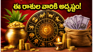 జూన్ 10: ఈ రాశుల వారికి అదృష్టం వరిస్తోంది.. ఆర్థిక, కెరీర్ పరంగా భారీ లాభాలు!