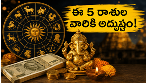జూన్ 26 సాయంత్రం ఈ 5 రాశుల వారికి అదృష్టం.. ధనయోగం, కెరీర్ సక్సెస్ మీ సొంతం!
