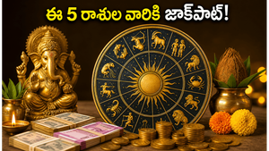 ఈ ఆదివారం ఈ 5 రాశుల వారికి కాసుల వర్షం.. అదృష్టం మీ వెంటే!