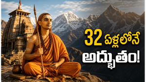 ఆది శంకరాచార్యుడు 32 సంవత్సరాలలో చేసిన పనిఒక్క మనిషి హిందూధర్మాన్ని ఎలా రక్షించాడు
