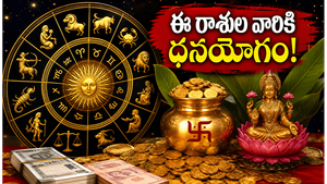 జూన్ 3: గ్రహాల కదలికలతో ఈ రాశుల వారికి అకస్మాత్తుగా ధనయోగం, కెరీర్‌లో ఊహించని అద్భుతాలు!