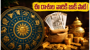 జూన్ 3న అద్భుత గ్రహ గతులు.. ఈ రాశుల వారికి ఊహించని ధనలాభం, విజయం ఖాయం!