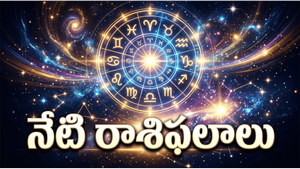 ధనుస్సు, మీన రాశుల వారికి అద్భుత యోగం.. మీ రాశి ఉందా? - బుధవారం, 03 జూన్ 2026