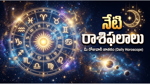 సింహం, ధనుస్సు, మీన రాశుల వారికి అదృష్ట యోగం.. ఆదివారం మీ జాతకం ఎలా ఉంది? - ఆదివారం, 07 జూన్ 2026