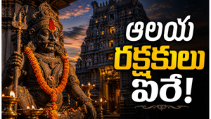 హిందూ ధర్మంలో క్షేత్రపాలక దేవతల పాత్ర ఏమిటి?