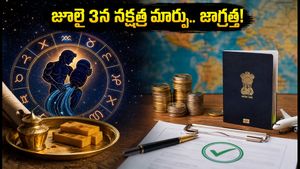 జూలై 3న నక్షత్ర మార్పు.. ఈ రాశుల వారికి ఆర్థికంగా తిరుగేలేదు!