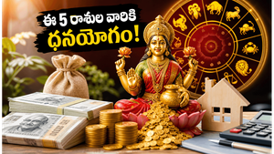 జూలై 1 శాలరీ డే: ఈ 5 రాశుల వారికి అదృష్టం, ఆర్థిక లాభాలు ఖాయం!