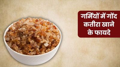 Gond Katira Ke Fayde: गर्मियों में गोंद कतीरा खाने से सेहत को मिलेंगे ये 5 फायदे, जानें सेवन का सही तरीका