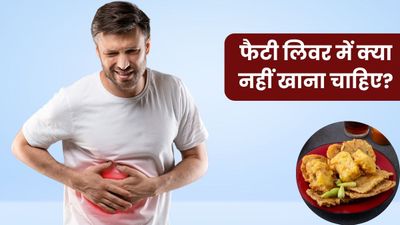 फैटी लिवर होने पर भूलकर भी ना खाएं ये 5 चीजें, वरना झेलने पड़ेंगे गंभीर नुकसान