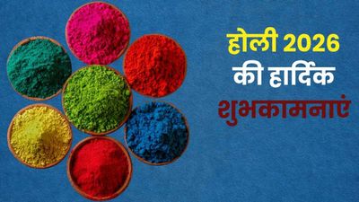 Happy Holi Wishes 2026: पिचकारी में भर लिया रंग…होली पर दोस्तों और प्रियजनों को भेजें ये खास शुभकामना संदेश
