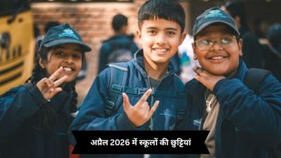 School Holiday April 2026: छुट्टियों की भरमार! गुड फ्राइडे से आंबेडकर जयंती तक, देखें अवकाश लिस्ट