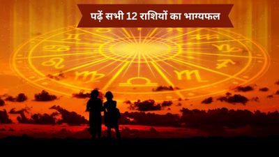 Aaj Ka Rashifal 26 March 2026: आज दुर्गा अष्टमी और शुक्र गोचर का महासंयोग, जानें मेष से मीन तक का राशिफल