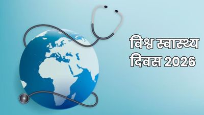 World Health Day 2026: क्यों मनाया जाता है विश्व स्वास्थ्य दिवस? जानें इस दिन का महत्व, इतिहास और 2026 की थीम