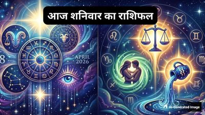 Aaj Ka Rashifal 18 April 2026: मिथुन, तुला और कुंभ के लिए आज बड़ा दिन, जानें मेष से मीन तक का हाल