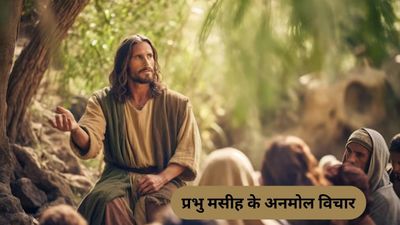 Good Friday 2026: 'सब पूरा हुआ'... इन खास संदेशों और कोट्स के साथ अपनों को भेजें गुड फ्राइडे की शुभकामनाएं