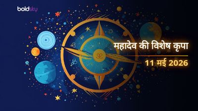 Aaj Ka Rashifal 11 May 2026: सोमवार को इन 4 राशियों पर बरसेगी महादेव की कृपा, धन लाभ के साथ चमकेंगे सितारे