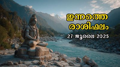  Rashiphalam: ഇന്ന് ഞായറാഴ്ച, സമ്പൂര്‍ണ രാശിഫലം 12 രാശിക്കാര്‍ക്കും ഇപ്രകാരം