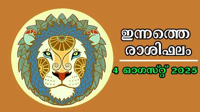 Rashiphalam: തിങ്കളാഴ്ച 12 രാശിക്കാര്‍ക്കും സമ്പൂര്‍ണം സമഗ്രം ഫലം