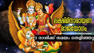 12 മാസത്തിന് ശേഷം ശുക്രന്റെ മഹാമാറ്റം ഓഗസ്റ്റ് അവസാനം: ലക്ഷ്മിനാരായണ രാജയോഗം അത്യുഗ്രഫലം 3 രാശിക്ക്‌