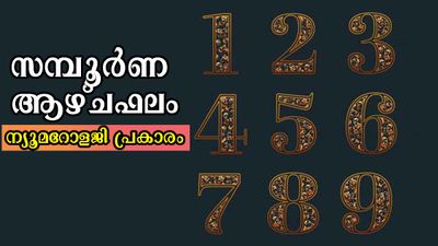 കാത്തിരിപ്പിന്റെ കാലമവസാനിച്ചു: ധനം, ജോലി, ദാമ്പത്യം, സമ്പത്ത് വെച്ചടി വെച്ചടി കയറ്റം തടസ്സങ്ങളില്ലാതെ