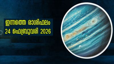 Rashiphalam: ഇന്ന് സര്വ്വാര്ത്ഥ സിദ്ധിയോഗം, നേടുന്നവരും നഷ്ടപ്പെടുന്നവരും ഇവരാണ്: സമ്പൂര്ണ രാശിഫലം