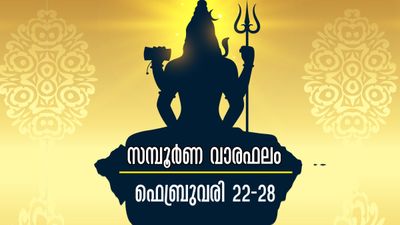  സമ്പൂര്‍ണ വാരഫലം: നിര്‍ണായക മാറ്റങ്ങളുമായി ഒരാഴ്ച, മേടം- മീനം വരെ 12 രാശിക്കാര്‍ക്കും എപ്രകാരം , അറിയാം ഫലം