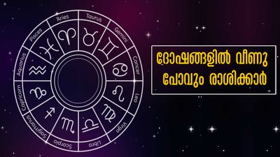 സമ്പൂര്‍ണ വാരഫലം: നേരിടാനിരിക്കുന്നത് നിസ്സാരമല്ല, ഓരോ ചുവടിലും അപകടം ഈ രാശിക്കാര്‍ക്കൊപ്പം