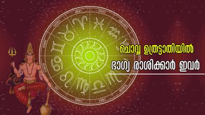 ശനിയുടെ നക്ഷത്രത്തിലേക്ക് ചൊവ്വ: ഉത്രട്ടാതി നാളില് സംഭവിക്കുന്ന മാറ്റം നിസ്സാരമല്ല, ഭാഗ്യം കടാക്ഷിക്കും രാശി