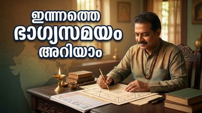 ഏപ്രിൽ 22 പഞ്ചാംഗം: പുണർതം നക്ഷത്രത്തിന്റെ കരുത്തിൽ ഇന്ന് കൈവെക്കുന്നതെല്ലാം നേട്ടമാകും, രാശിഫലം ഇങ്ങനെ