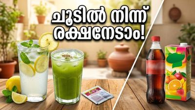 കഠിനമായ വേനൽച്ചൂട് വരുന്നു; ഈ പാനീയങ്ങൾ കുടിച്ചാൽ തളർച്ച പമ്പ കടക്കും!