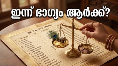 നക്ഷത്രഫലം 2026 ഏപ്രിൽ 28: മോഹിനി ഏകാദശിയിൽ ഭാഗ്യം തെളിയുന്ന നക്ഷത്രക്കാർ ഇവർ!