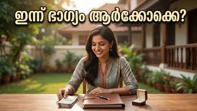 രാശിഫലം 2026 ഏപ്രിൽ 29: ഗ്രഹനില മാറി, ഈ 4 രാശിക്കാർക്ക് ഇനി ധനമഴയും കരിയർ നേട്ടവും!