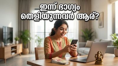 ഇന്നത്തെ രാശിഫലം: ഈ 4 രാശിക്കാർക്ക് ഇന്ന് ഭാഗ്യദിനം, പണവും കരിയറും തേടിയെത്തും!