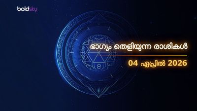 ഇന്നത്തെ രാശിഫലം: ഈ 4 രാശിക്കാർക്ക് ഇന്ന് ഭാഗ്യോദയം; ശനിദോഷം മാറാൻ വഴിയിതാ