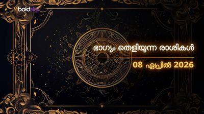 ഇന്നത്തെ രാശിഫലം: ഈ രാശിക്കാര്‍ക്ക് ഇന്ന് ഭാഗ്യോദയം; പണമിടപാടുകളില്‍ ശ്രദ്ധിക്കേണ്ടവര്‍ ഇവര്‍