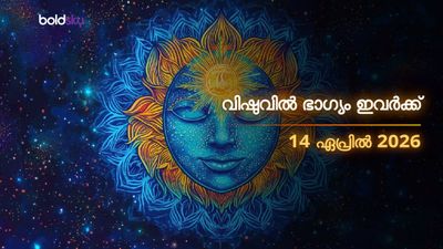 വിഷുഫലം 2026: ഈ രാശിക്കാർക്ക് ഇന്ന് സുവർണ്ണകാലം; 12 രാശിക്കാരുടെയും സമ്പൂർണ്ണ ഫലം