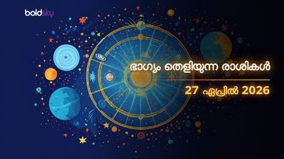 ഇന്നത്തെ രാശിഫലം: ഈ രാശിക്കാര്‍ക്ക് ഇന്ന് ഭാഗ്യോദയം; പണവും പ്രശസ്തിയും തേടിയെത്തും