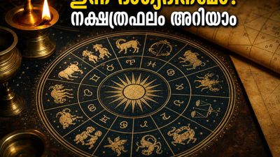 മെയ് 12 നക്ഷത്രഫലം: കരിയറിൽ വഴിത്തിരിവ്, ഈ നക്ഷത്രക്കാർക്ക് ഇന്ന് ഭാഗ്യദിനം!
