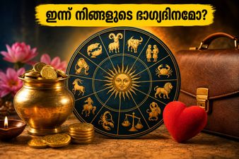 മെയ് 15 രാശിഫലം: ഇടവം, ചിങ്ങം രാശിക്കാർക്ക് ധനമഴ; കരിയറിൽ വൻ മാറ്റങ്ങളുമായി 4 രാശിക്കാർക്ക് ഇന്ന് സുവർണ്ണാവസരം!