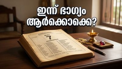ചന്ദ്രന്റെ തിരുവോണം മാറ്റം: ഈ നക്ഷത്രക്കാർക്ക് ഇന്ന് തൊഴിൽ നേട്ടവും സാമ്പത്തിക ഭാഗ്യവും!