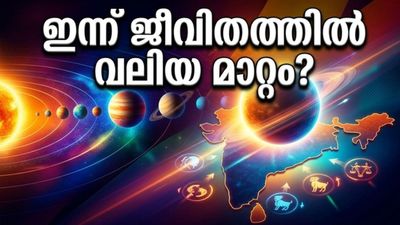 മെയ് 10 ഗ്രഹമാറ്റം: ജീവിതത്തിൽ വഴിത്തിരിവാകുന്ന മാറ്റങ്ങൾ, ഈ രാശിക്കാർക്ക് ഇന്ന് സുവർണ്ണാവസരം!