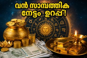 2026 മെയ് 15-ലെ അപൂർവ്വ രാജയോഗം: ധനയോഗം തെളിയുന്ന ഈ 3 രാശിക്കാർക്ക് ഇനി സുവർണ്ണകാലം!