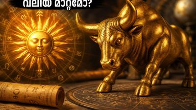 നാളെ സൂര്യൻ മാറുന്നു; നിങ്ങളുടെ രാശിയിൽ വലിയ മാറ്റങ്ങൾ വരാൻ പോകുന്നുണ്ടോ?