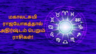 செவ்வாய்-சந்திர சேர்க்கையால் உருவாகும் மகாலட்சுமி ராஜயோகம்: ஏப்ரல் 16-ல் ஜாக்பாட் அடிக்கப்போகும் ராசிகள்!