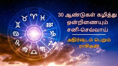 30 ஆண்டுகள் கழித்து ஒன்றிணையும் சனி-செவ்வாய்: மே 10 வரை இந்த 4 ராசிக்கு தொட்டதெல்லாம் வெற்றி கிட்டும்! 