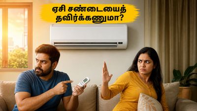 வெயில் காலத்தில் வீட்டில் ஏசி சண்டையா? இந்த சின்ன மாற்றங்கள் உங்கள் குடும்ப அமைதியை காக்கும்!