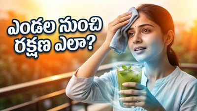 ఢిల్లీలో ఎండలు మండిపోతున్నాయా? వడదెబ్బ తగలకుండా ఉండాలంటే ఈ 7 చిట్కాలు మీకోసమే!