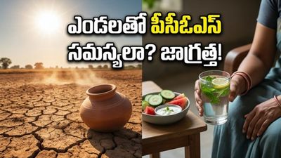 ఎండల దెబ్బకు పీసీఓఎస్, పీరియడ్స్ సమస్యలు పెరుగుతున్నాయా? ఈ జాగ్రత్తలు మీకోసమే!