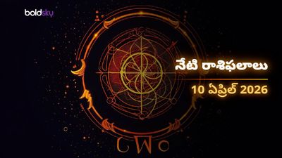 వృషభం, తుల, మకర రాశుల వారికి లక్ష్మీ కటాక్షం.. నేడు మీ అదృష్టం ఎలా ఉంది? - శుక్రవారం, 10 ఏప్రిల్ 2026