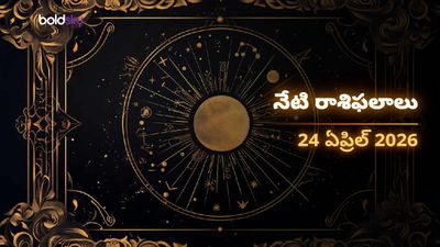కర్కాటకం, వృశ్చికం, మీన రాశుల వారికి లక్ష్మీ కటాక్షం.. ఎవరికి భారీ అదృష్టం? - శుక్రవారం, 24 ఏప్రిల్ 2026
